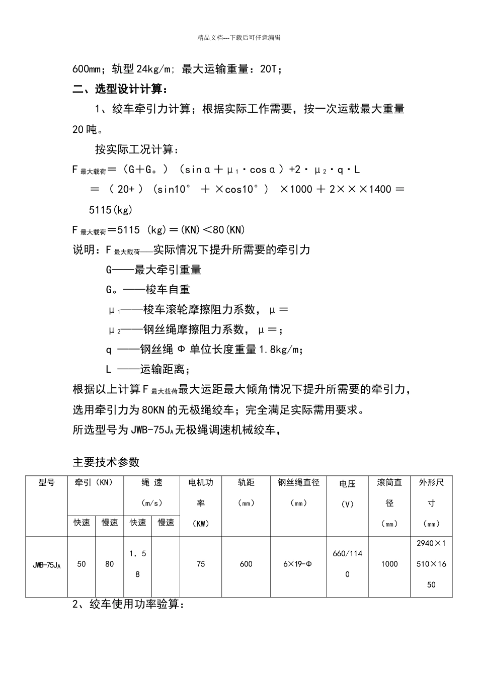 煤矿绞车选型计算_第2页