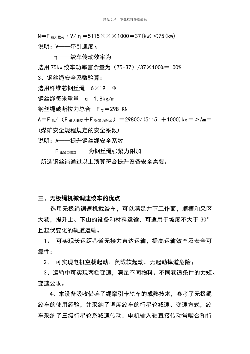 煤矿绞车选型计算_第3页