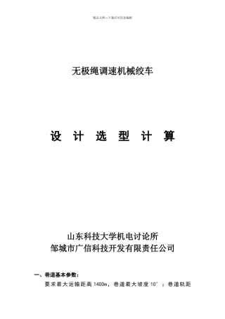 煤矿绞车选型计算