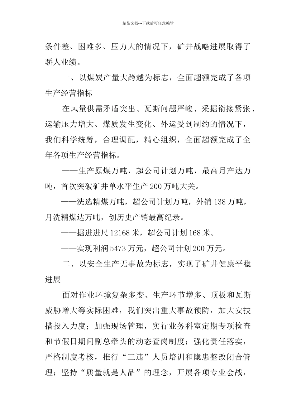 煤矿职工代表大会工作报告_第2页