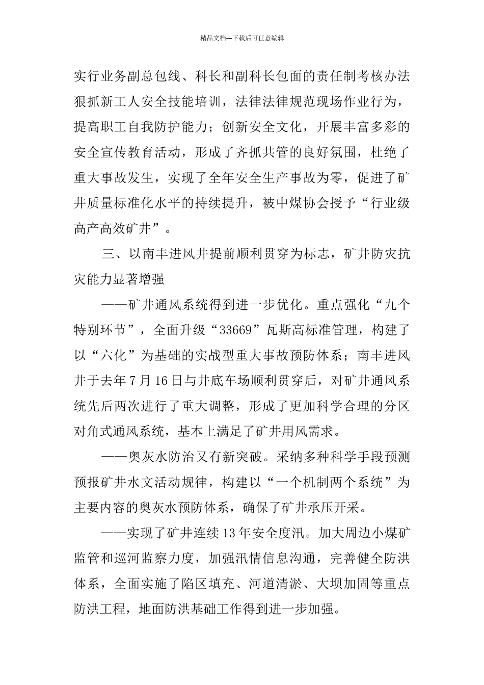 煤矿职工代表大会工作报告_第3页