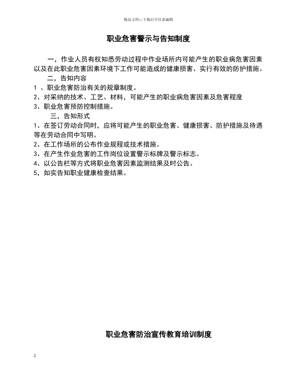 煤矿职业病防治制度及操作规程_第2页