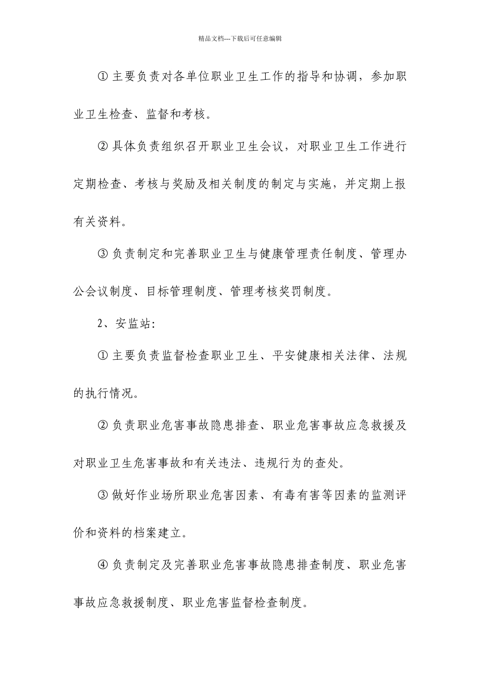 煤矿职业卫生规章制度_第2页