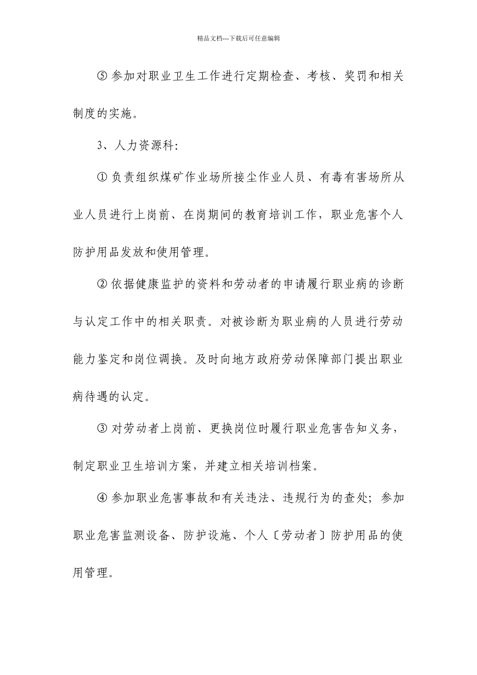 煤矿职业卫生规章制度_第3页