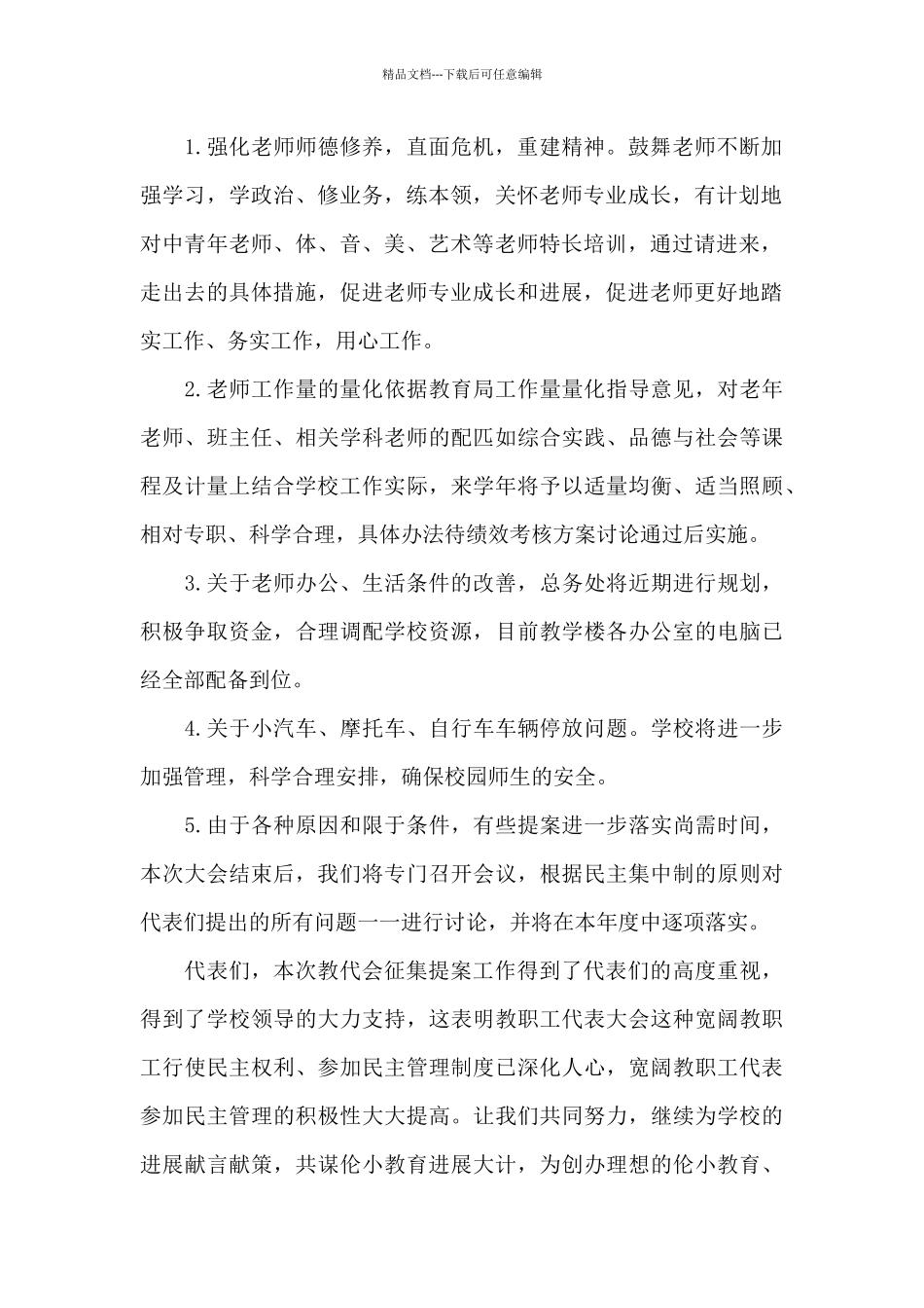 煤矿职代会提案及建议_第2页