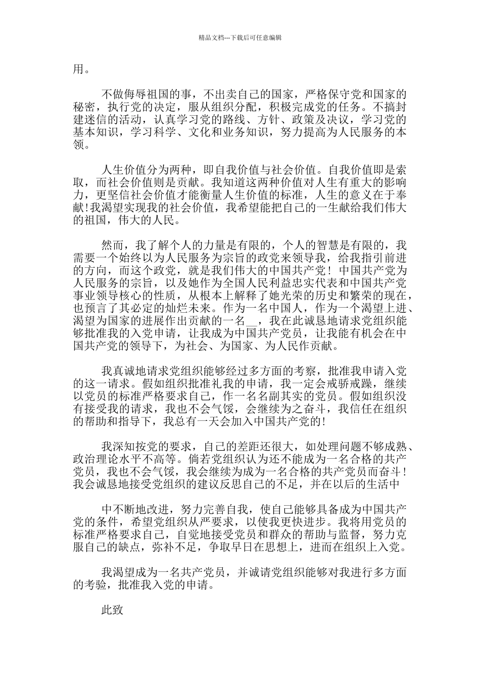 煤矿职工入党申请思想汇报范文_第3页