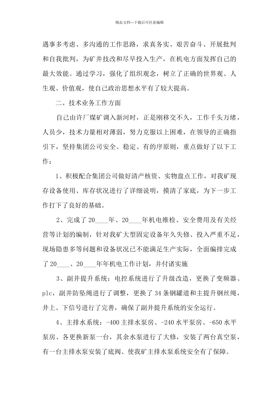煤矿职工年度工作述职报告_第2页