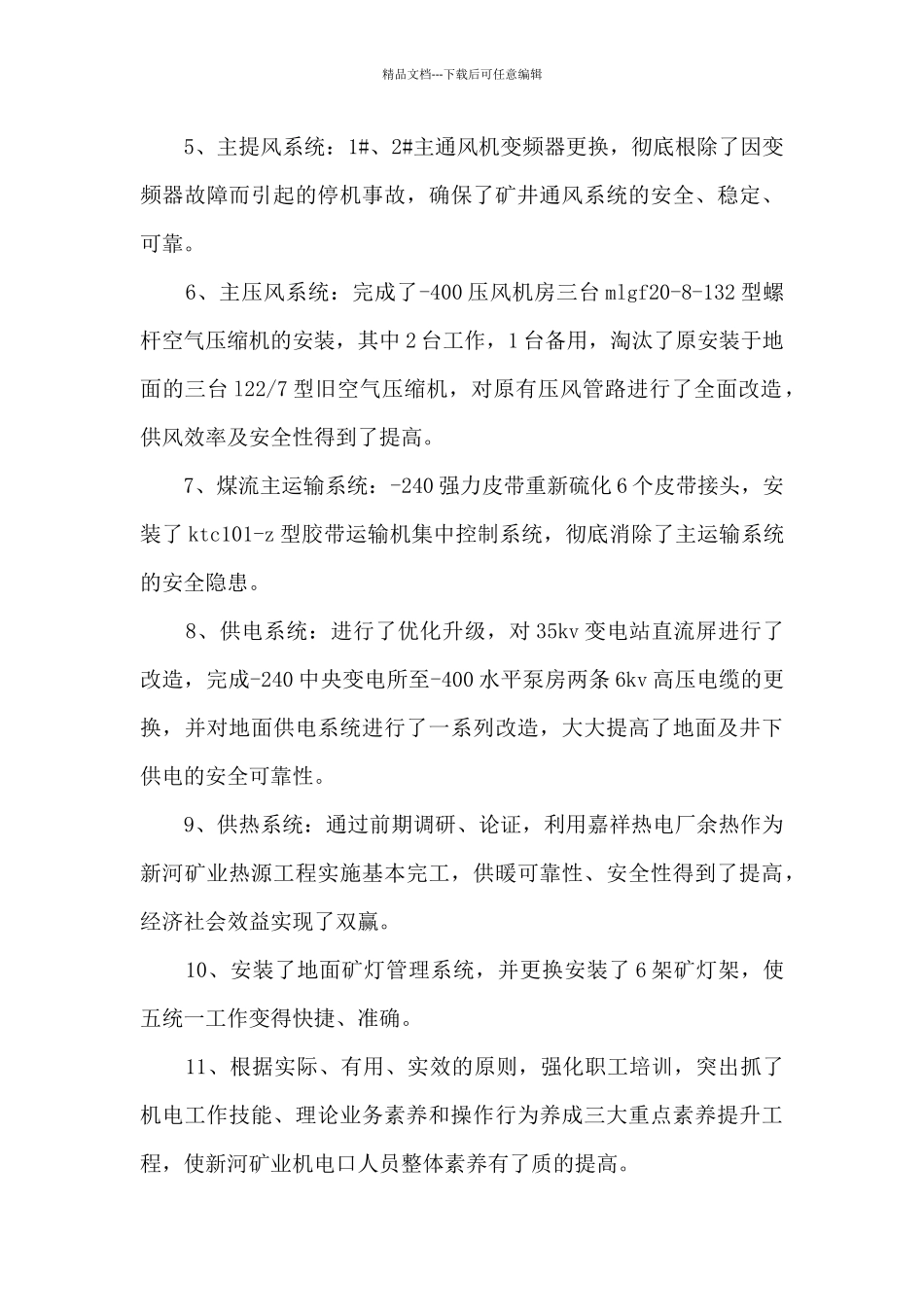 煤矿职工年度工作述职报告_第3页