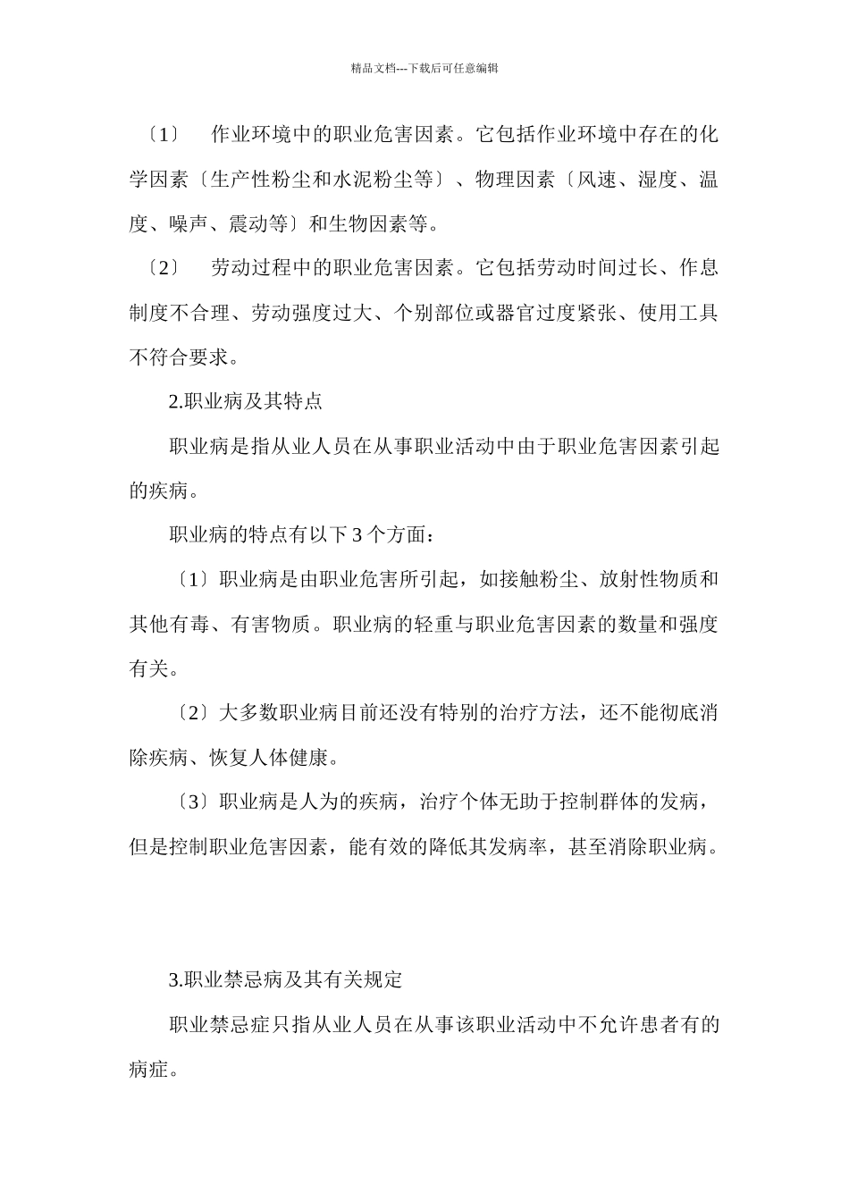 煤矿职业病防治教案_第2页