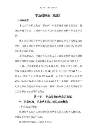 煤矿职业病防治教案