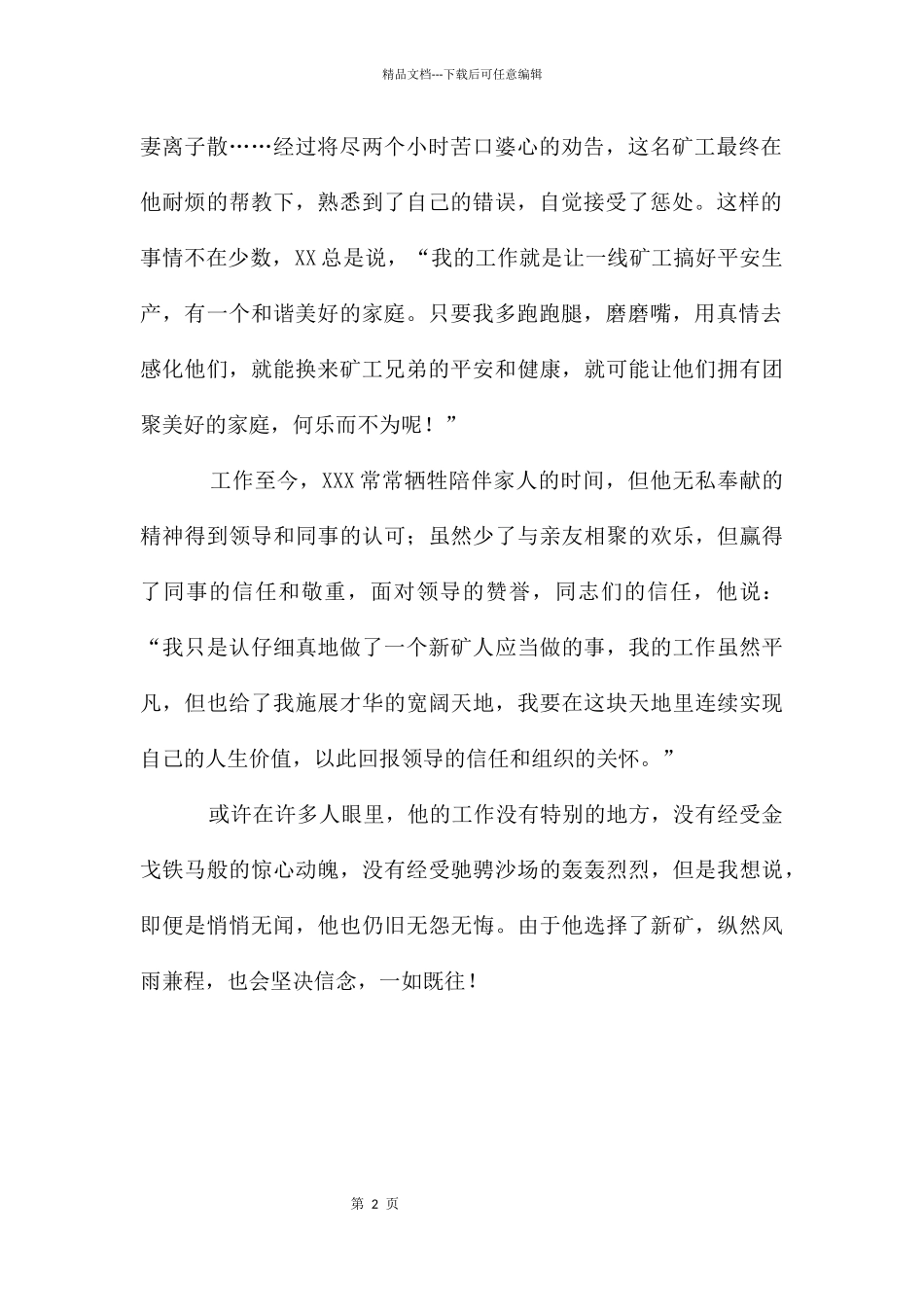 煤矿行业事迹演讲稿_第2页