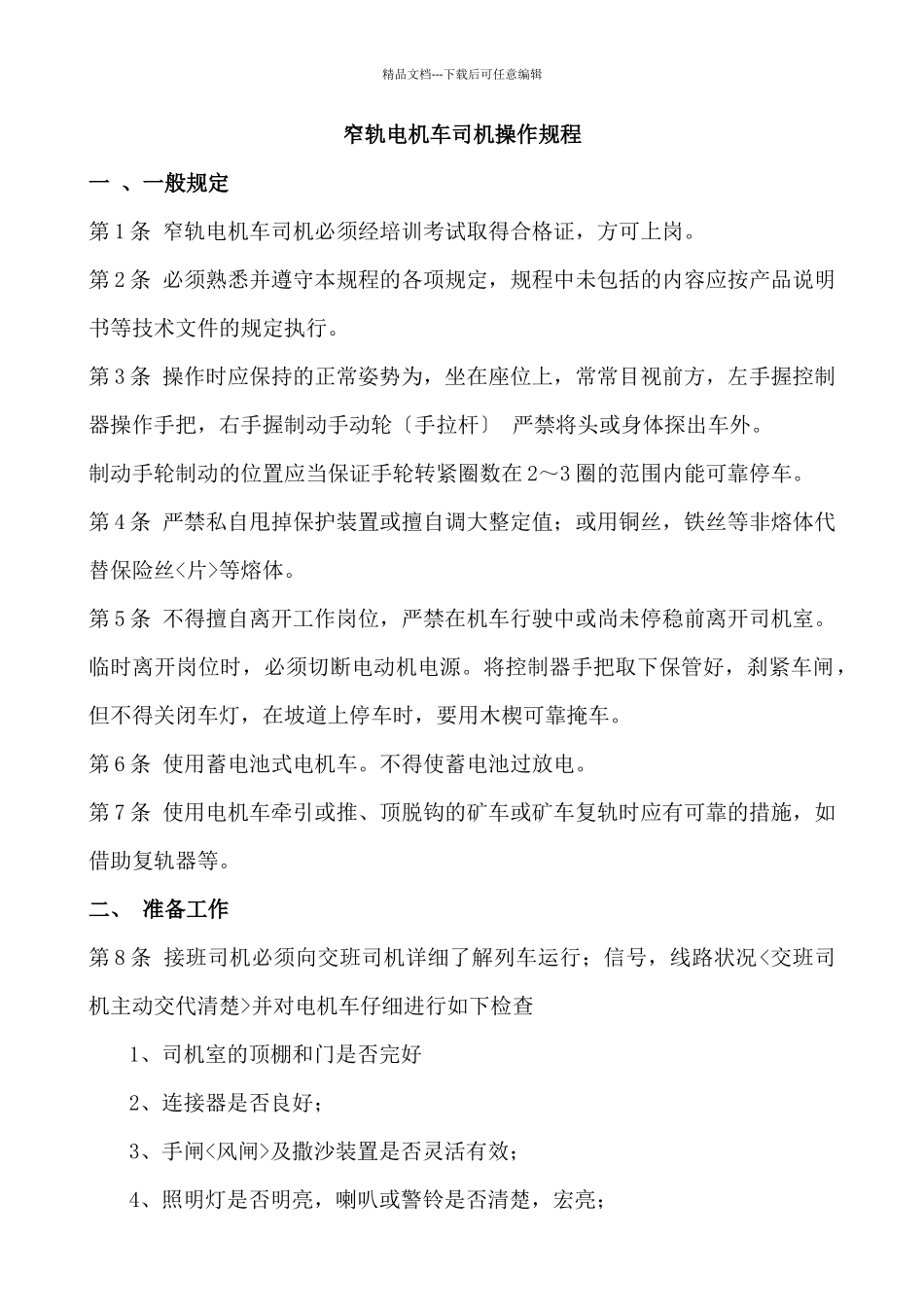 煤矿机电各岗位操作规范_第1页