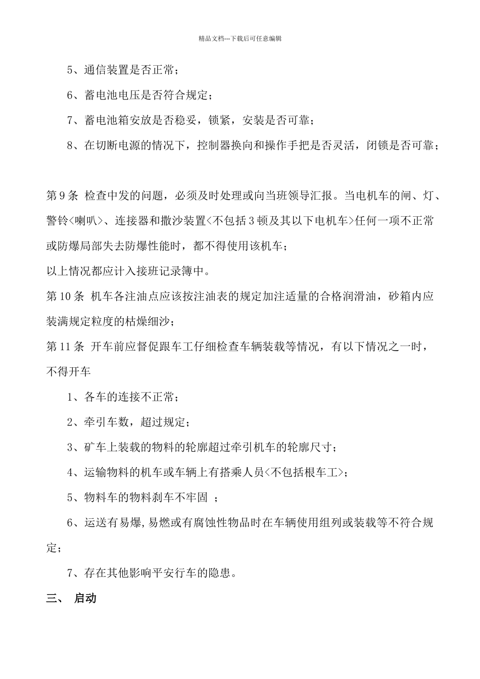 煤矿机电各岗位操作规范_第2页