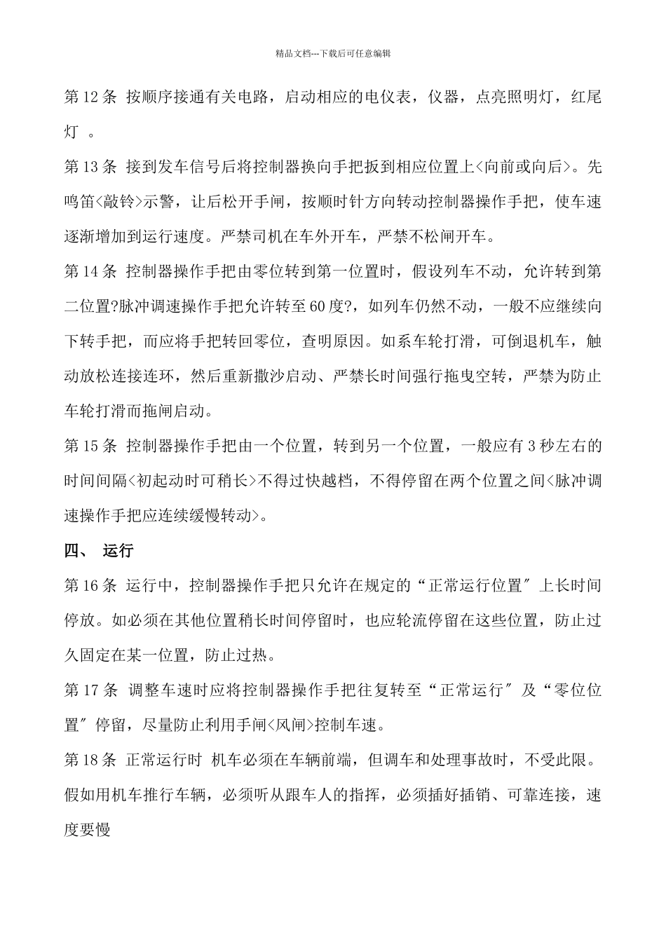 煤矿机电各岗位操作规范_第3页