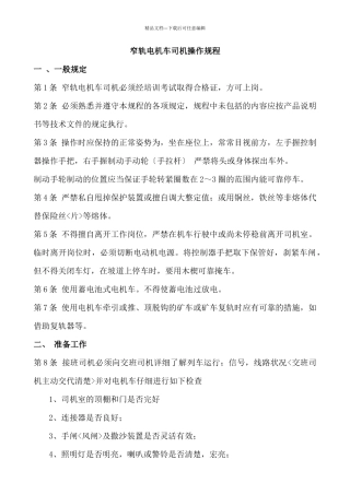 煤矿机电各岗位操作规范