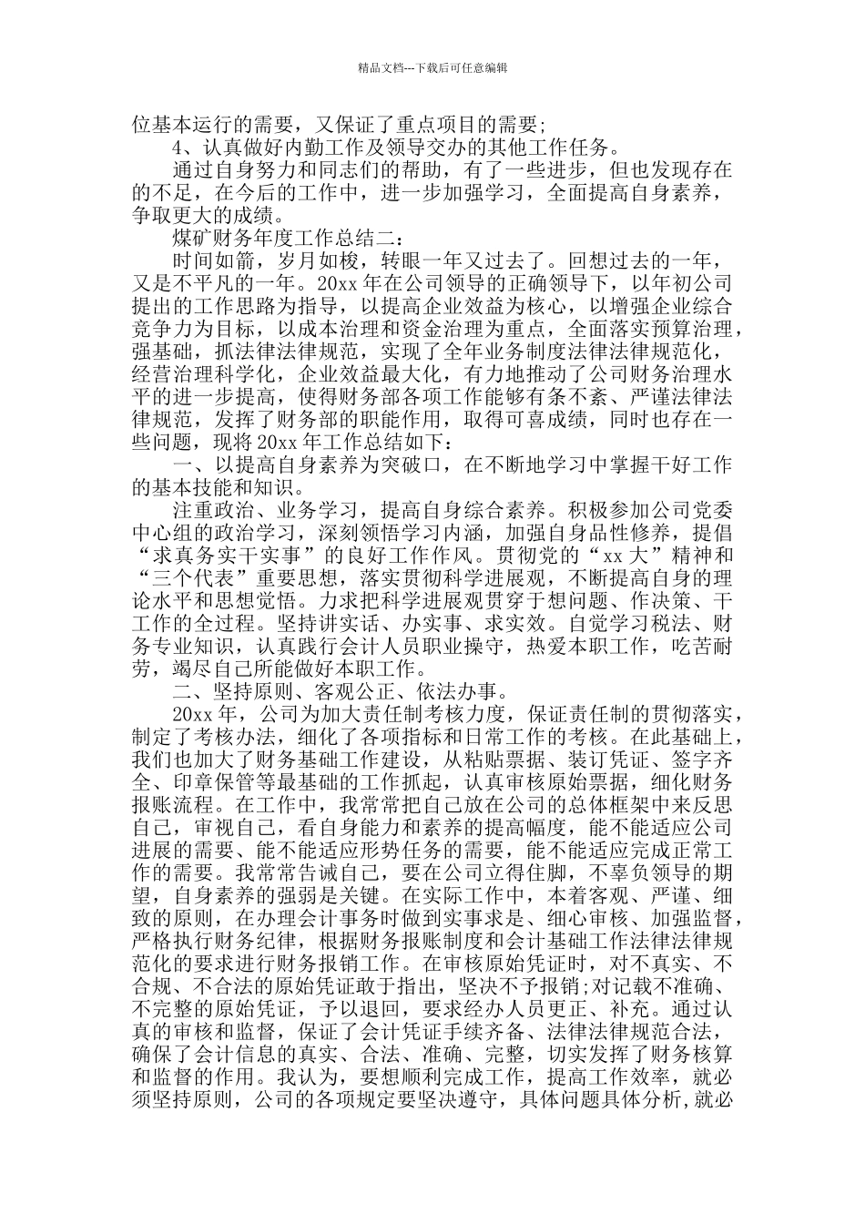 煤矿财务年度工作总结3篇_第2页