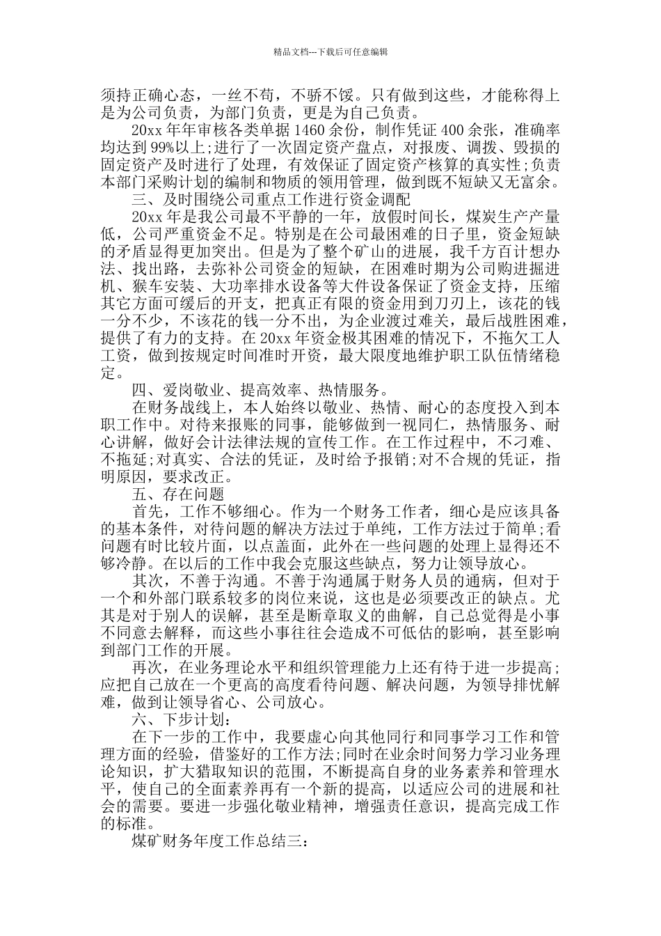 煤矿财务年度工作总结3篇_第3页