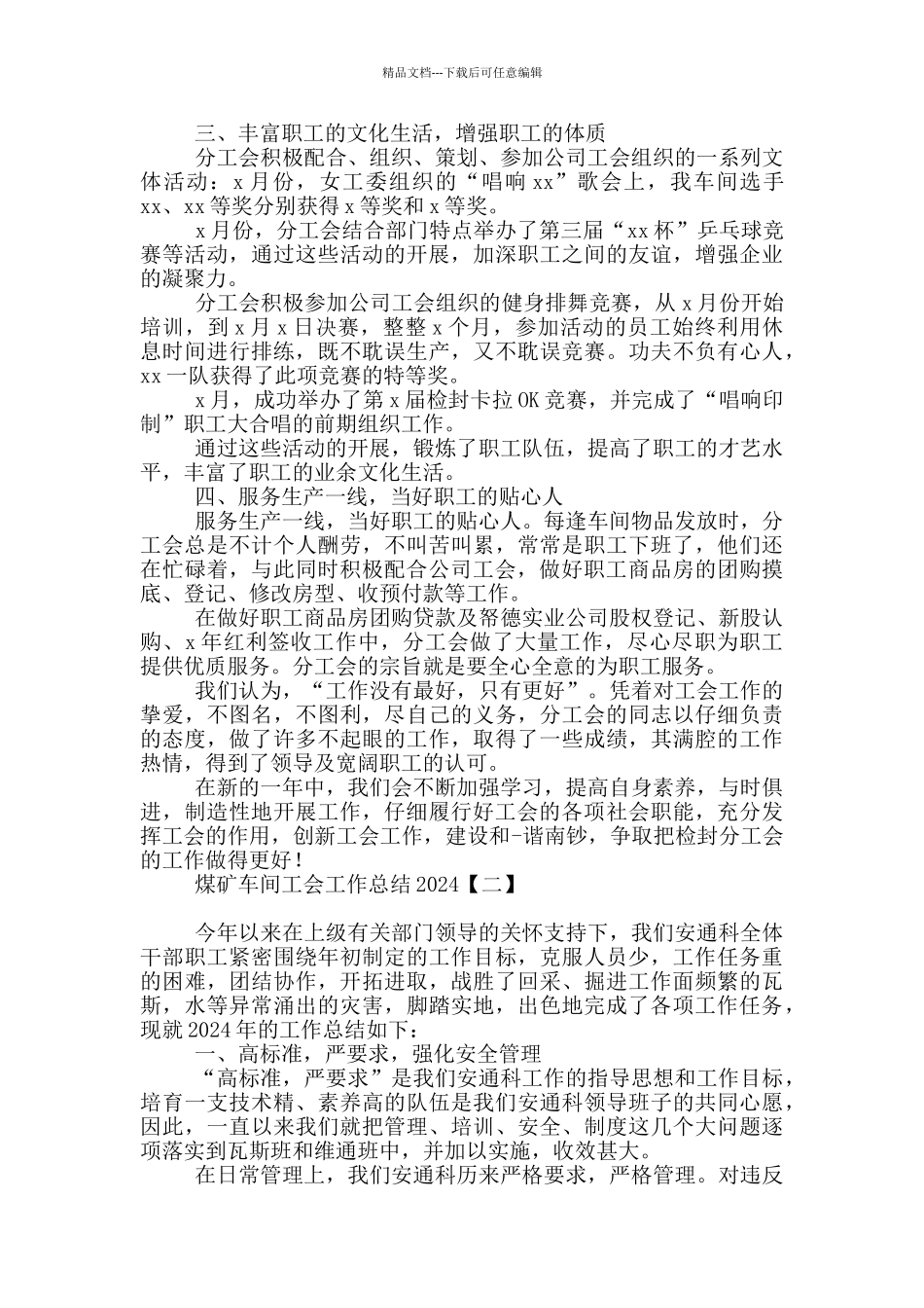 煤矿车间工会工作总结2024_第2页