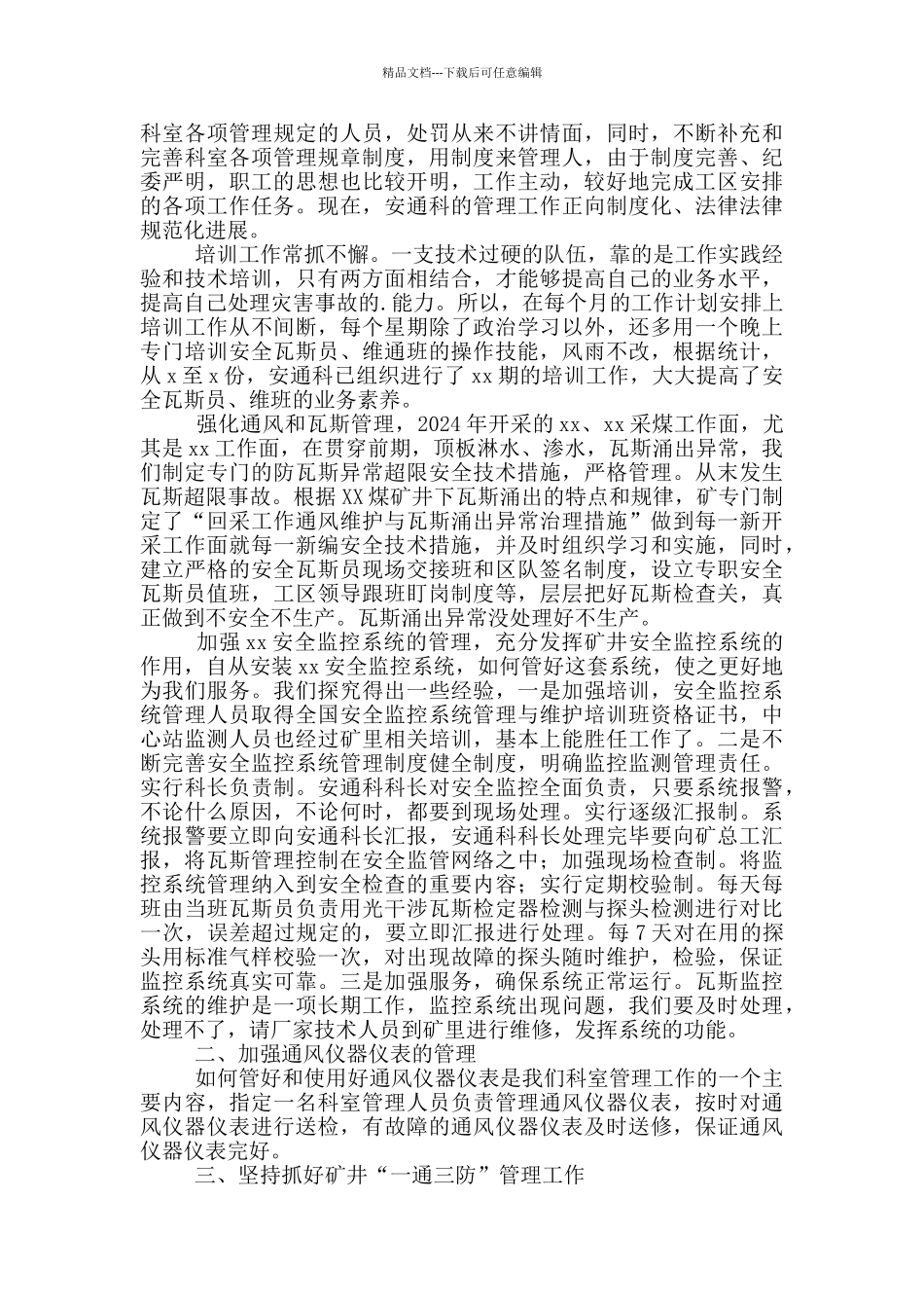 煤矿车间工会工作总结2024_第3页