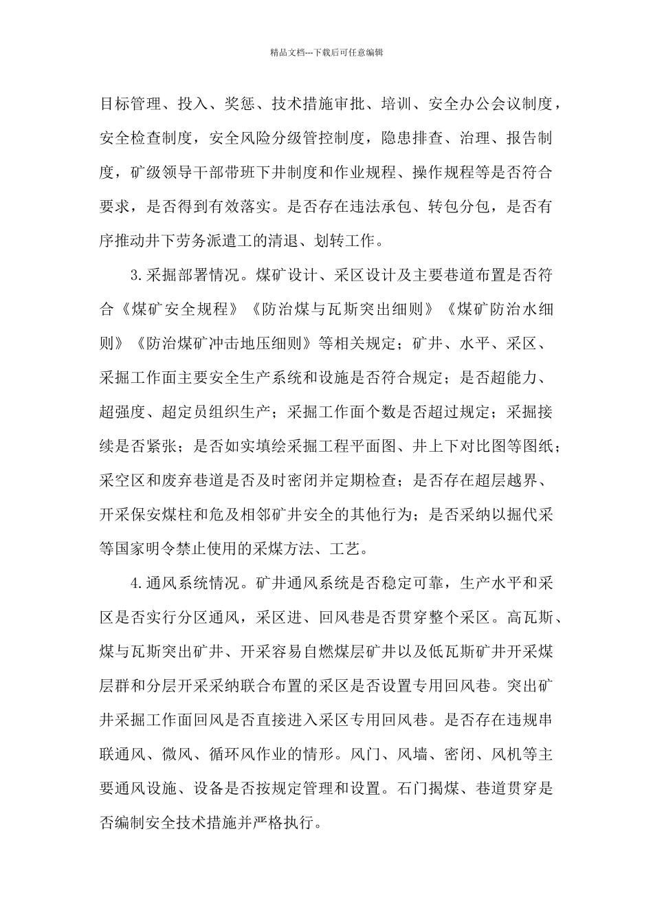 煤矿行业大排查大整治专项方案_第2页