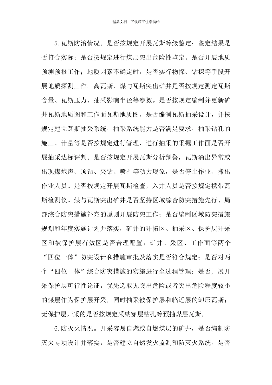 煤矿行业大排查大整治专项方案_第3页