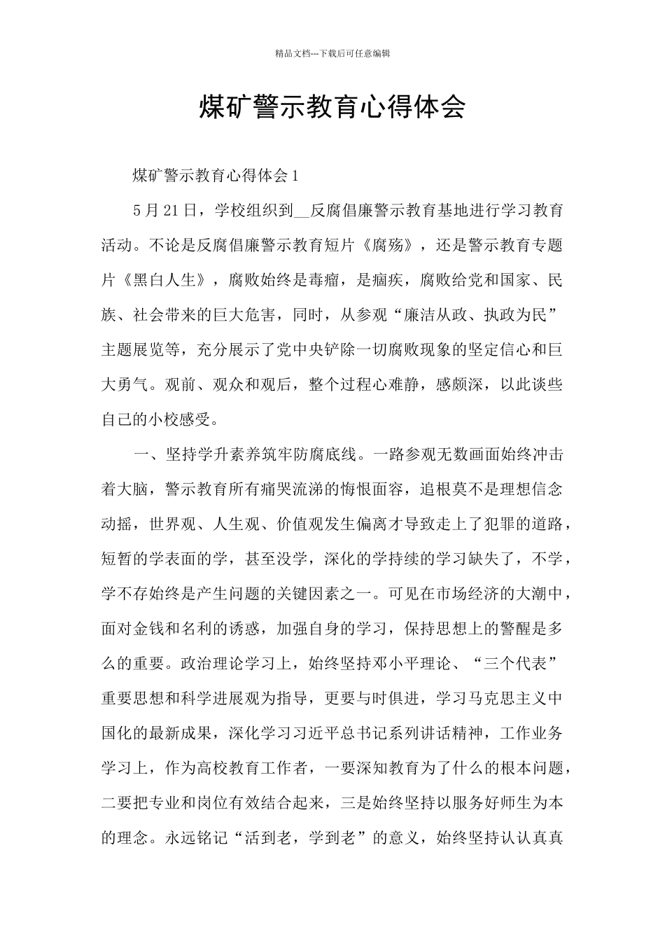 煤矿警示教育心得体会_第1页