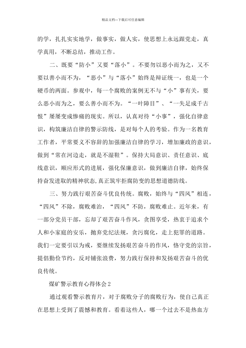 煤矿警示教育心得体会_第2页