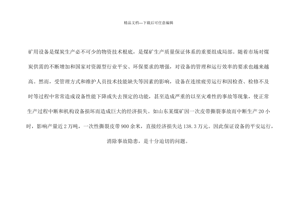 煤矿行业设备的维修技术方案_第2页