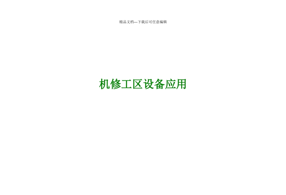 煤矿行业设备的维修技术方案_第3页