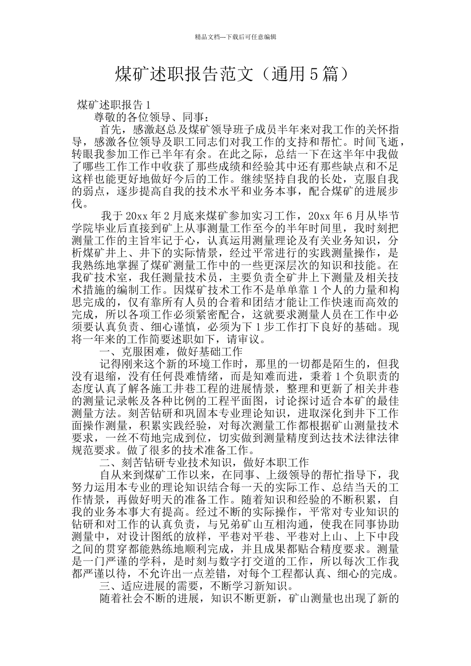 煤矿述职报告范文_第1页