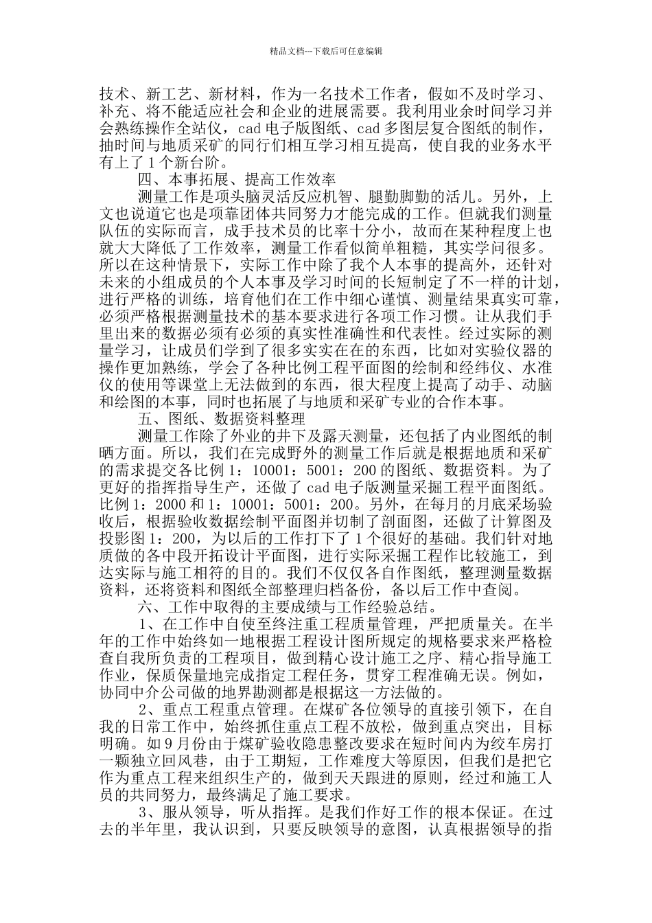 煤矿述职报告范文_第2页