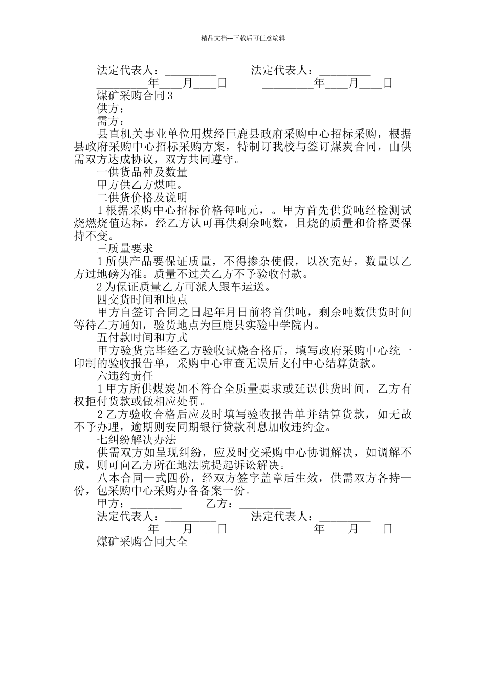 煤矿采购合同大全_第3页