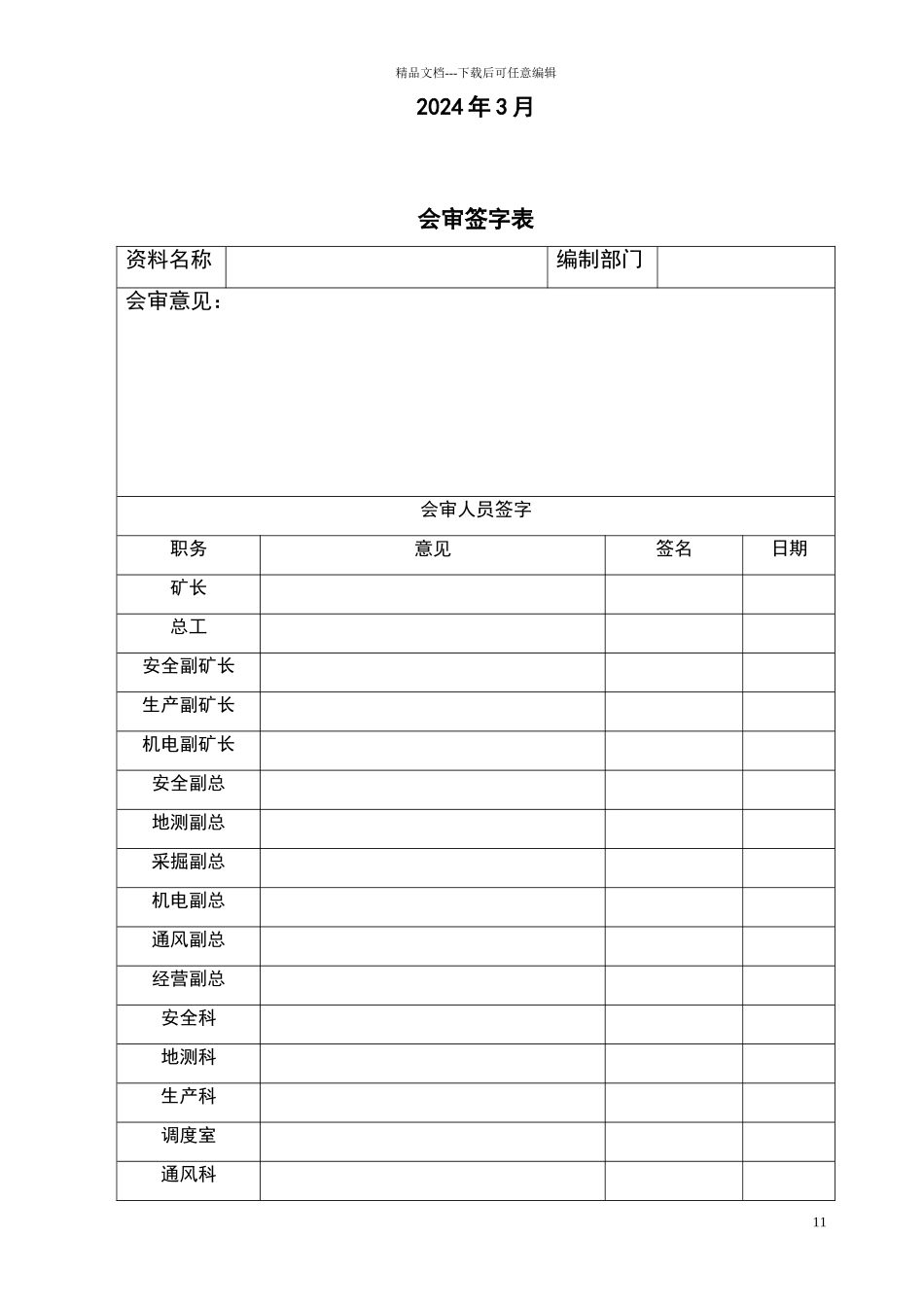 煤矿雨季三防工作实施方案86045_第2页