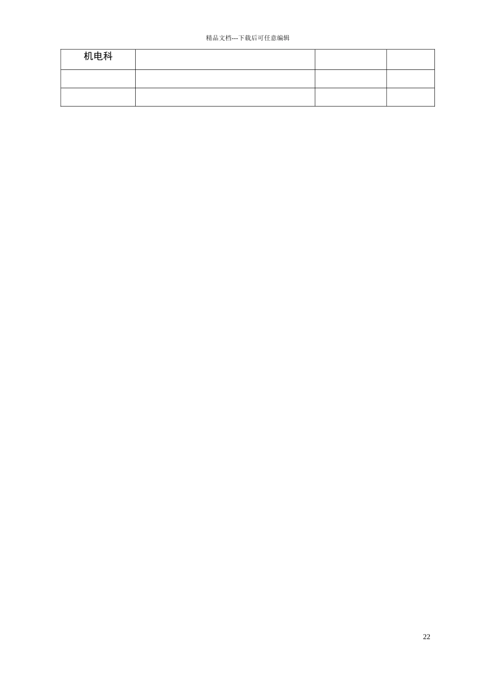 煤矿雨季三防工作实施方案86045_第3页