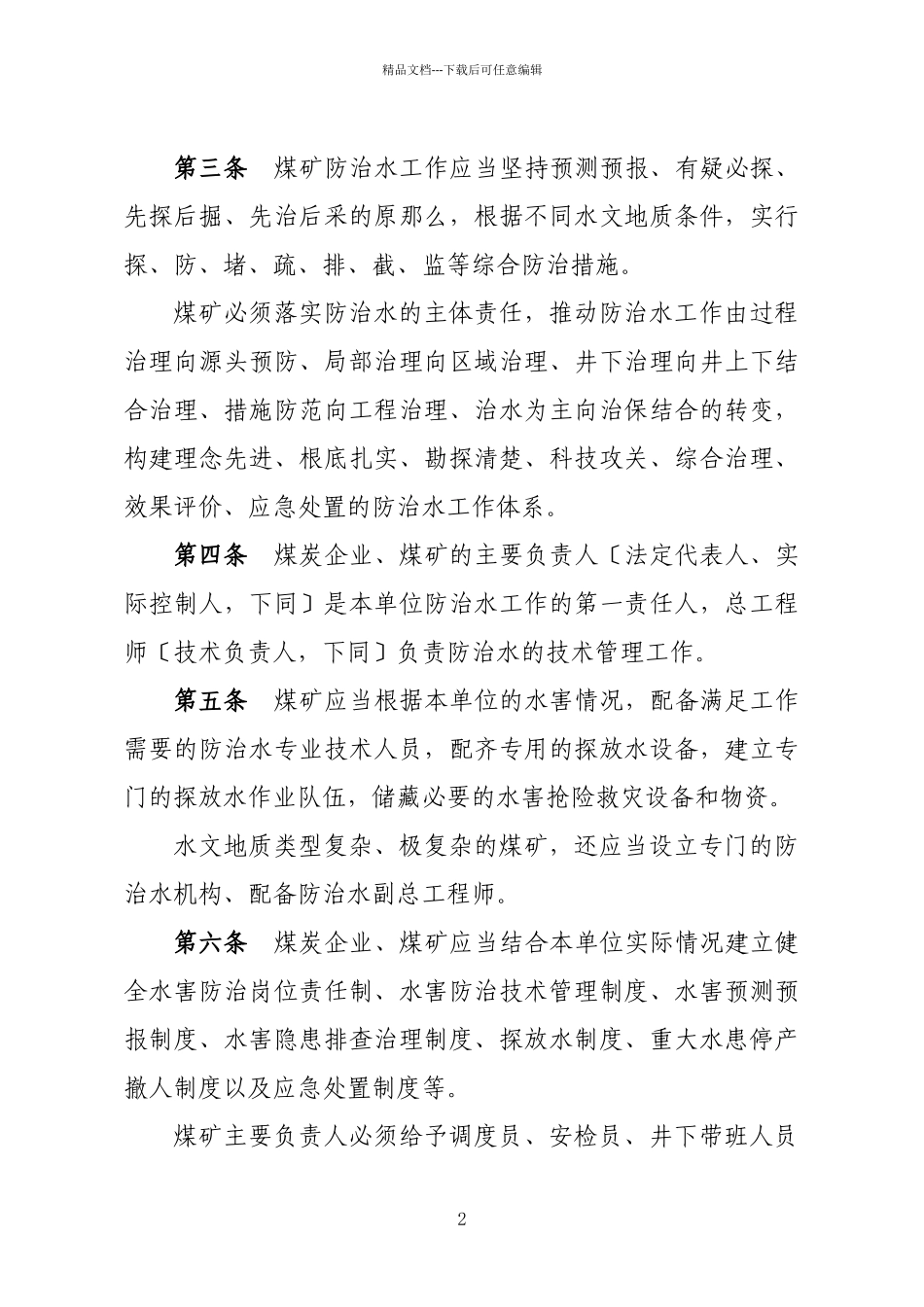 煤矿防治水细则_第2页