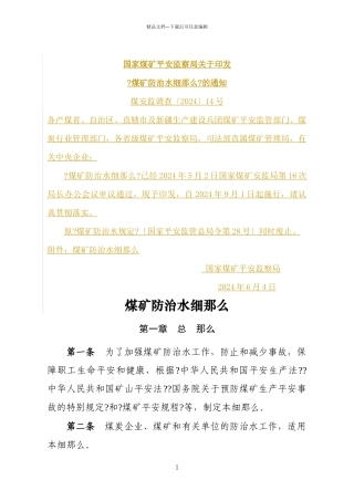 煤矿防治水细则