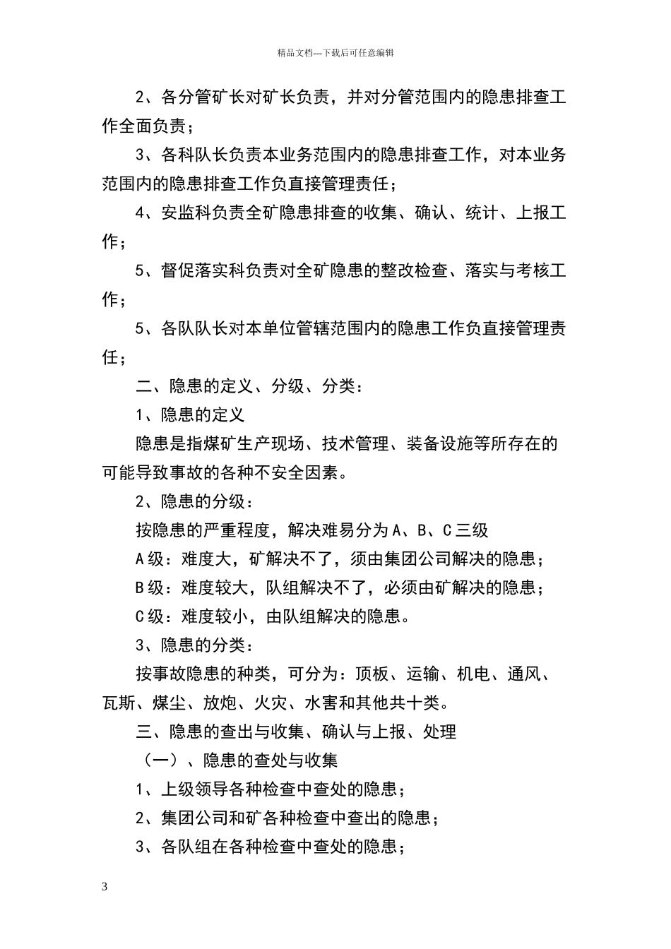 煤矿隐患排查制度_第3页