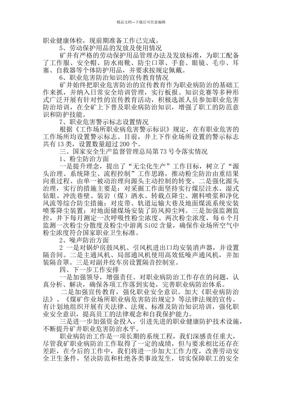 煤矿职业健康工作汇报材料_第2页