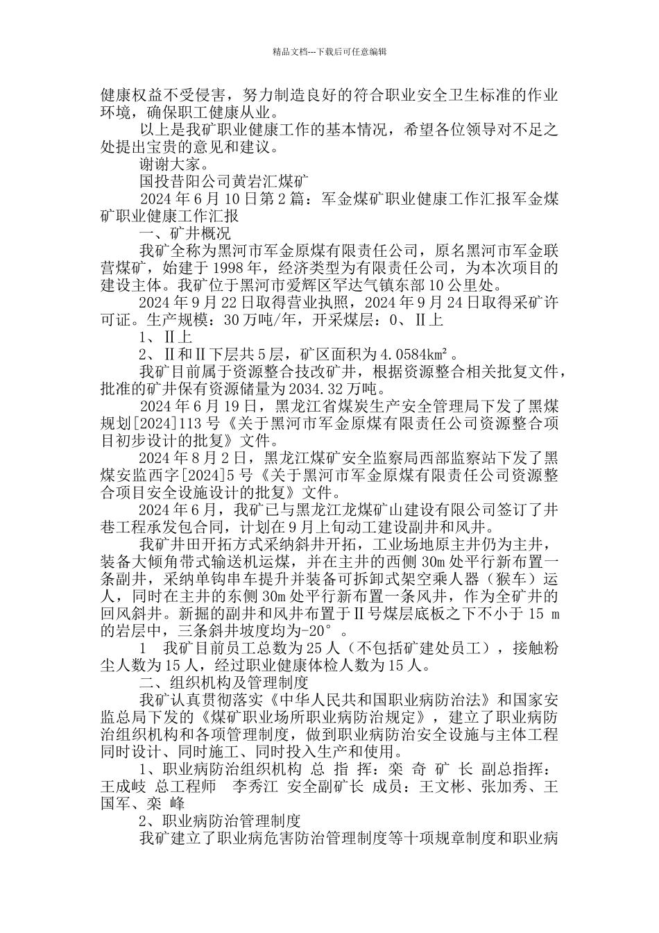 煤矿职业健康工作汇报材料_第3页