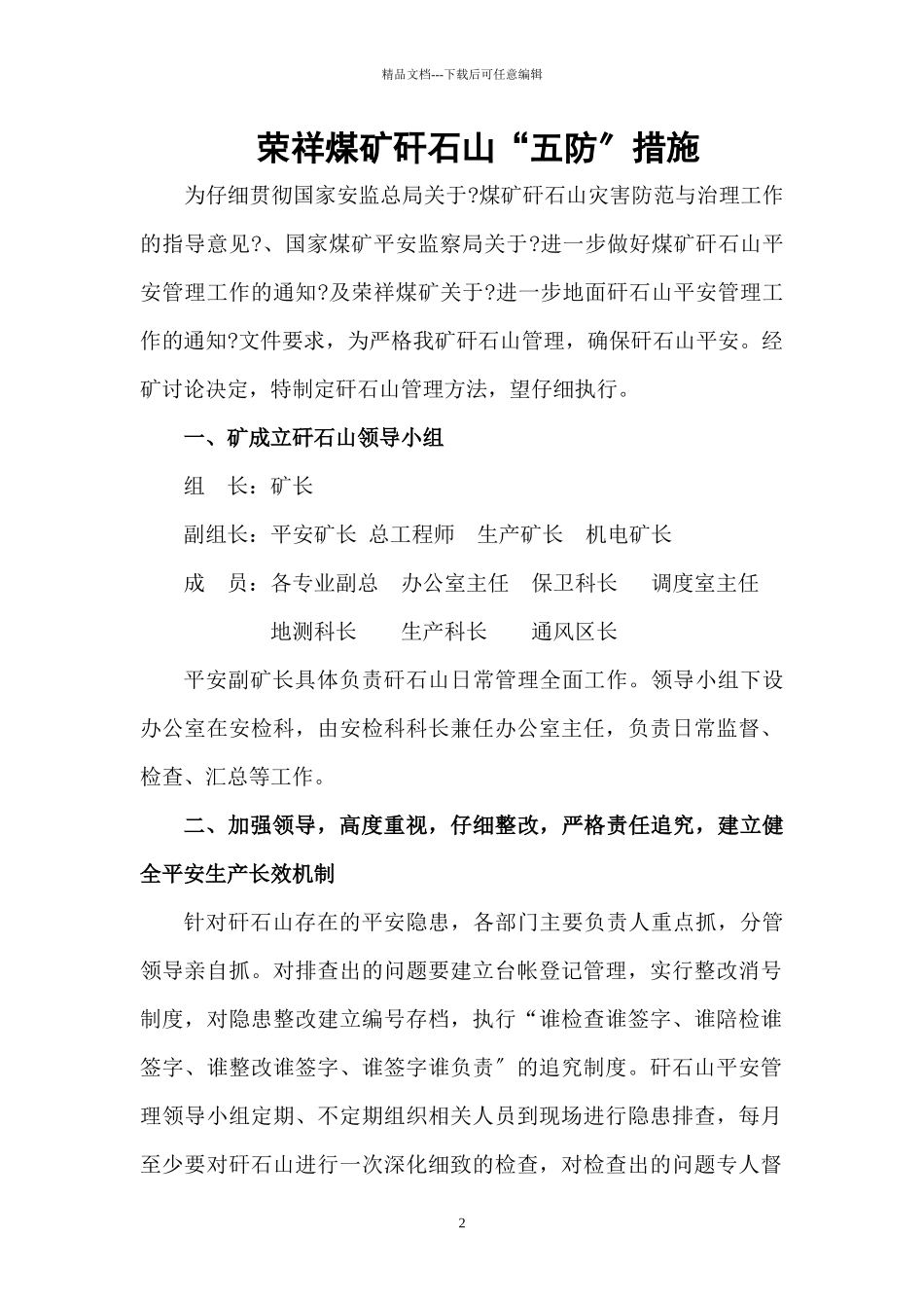 煤矿矸石山管理办法_第2页