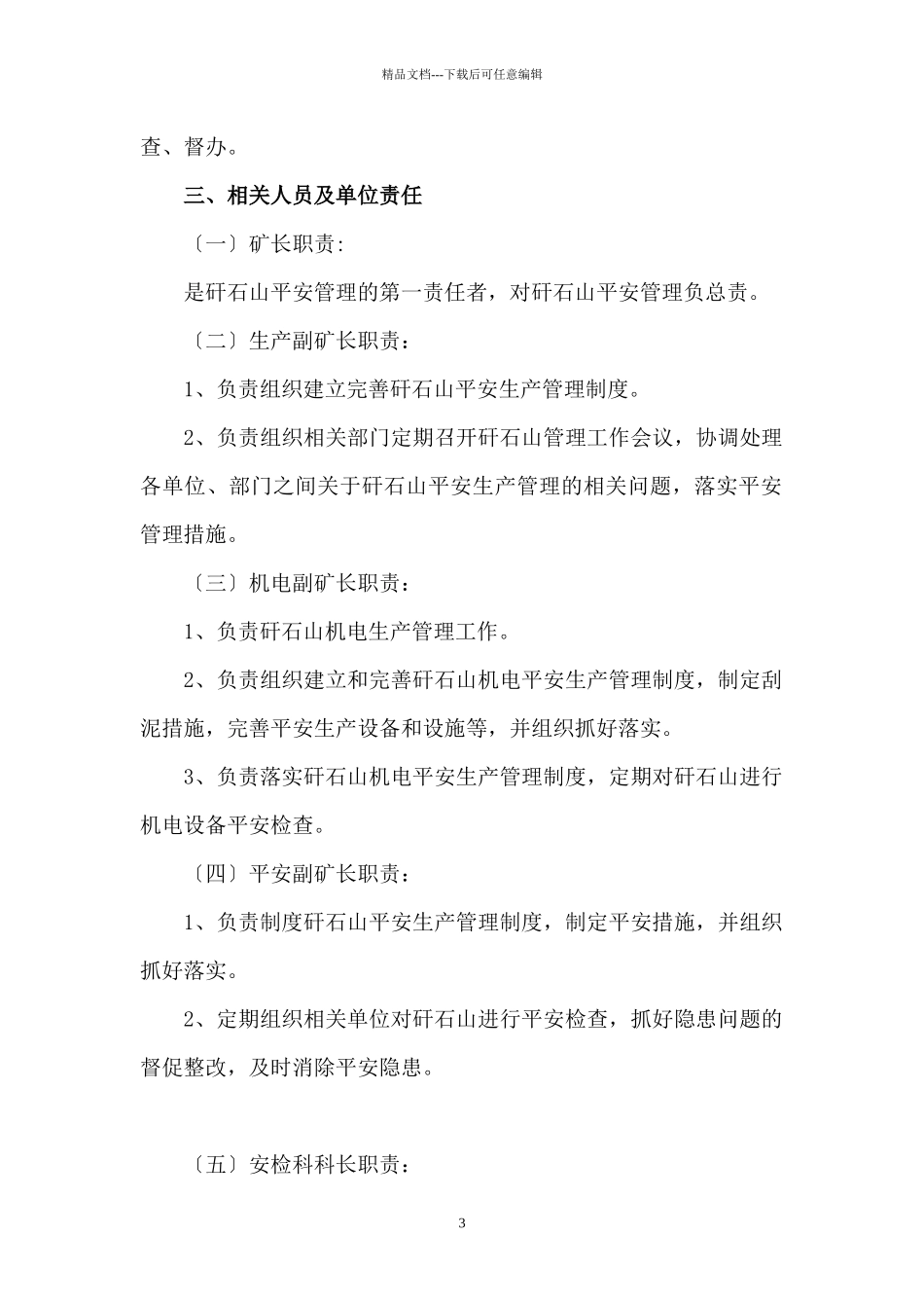 煤矿矸石山管理办法_第3页