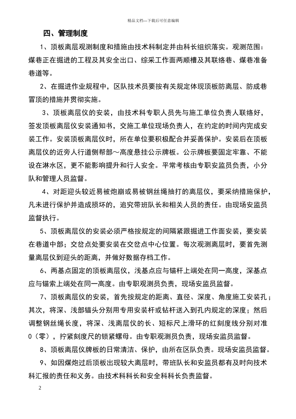 煤矿顶板离层观测制度_第3页