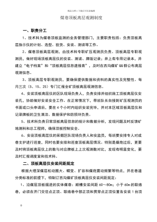 煤矿顶板离层观测制度