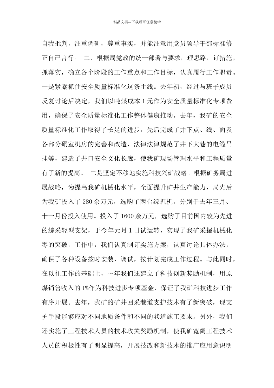 煤矿领导年度述职报告_第2页