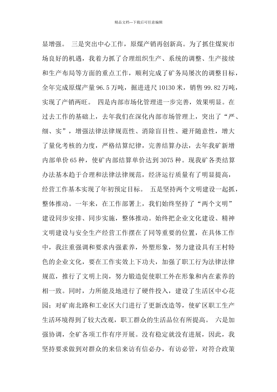 煤矿领导年度述职报告_第3页