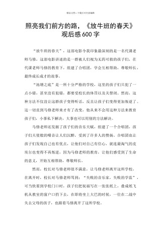 照亮我们前方的路