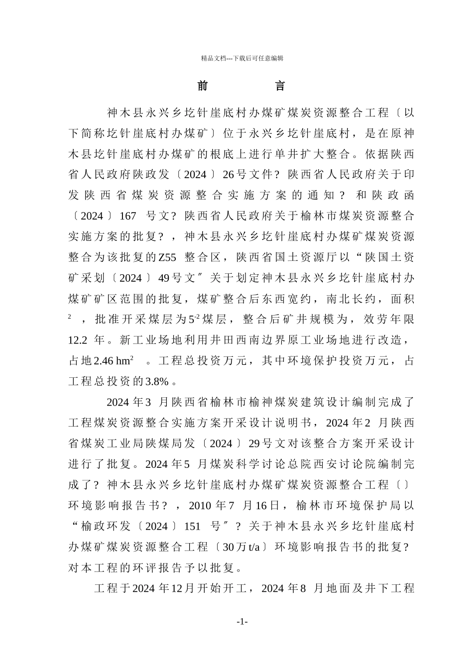 煤矿验收调查报告_第1页