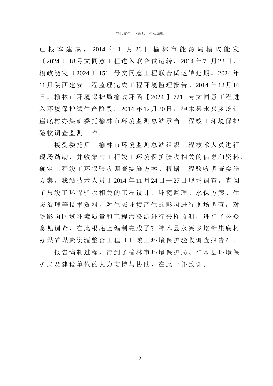 煤矿验收调查报告_第2页