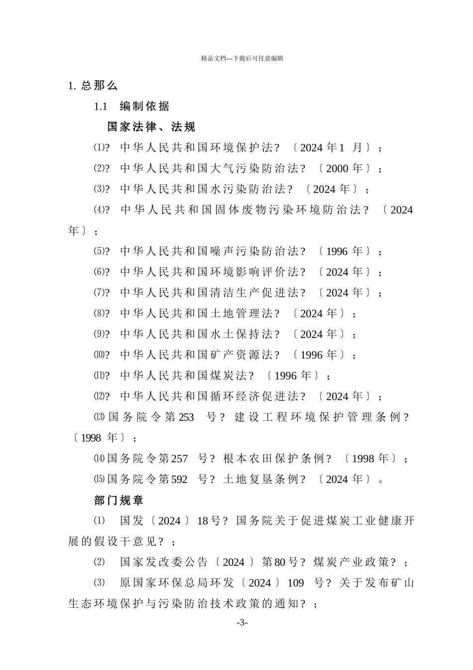 煤矿验收调查报告_第3页