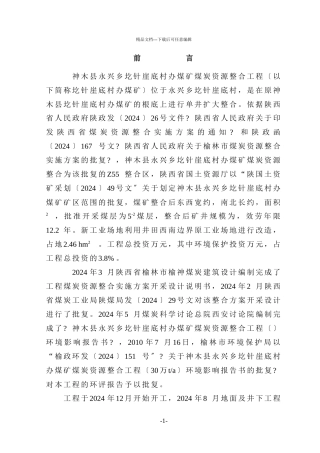 煤矿验收调查报告